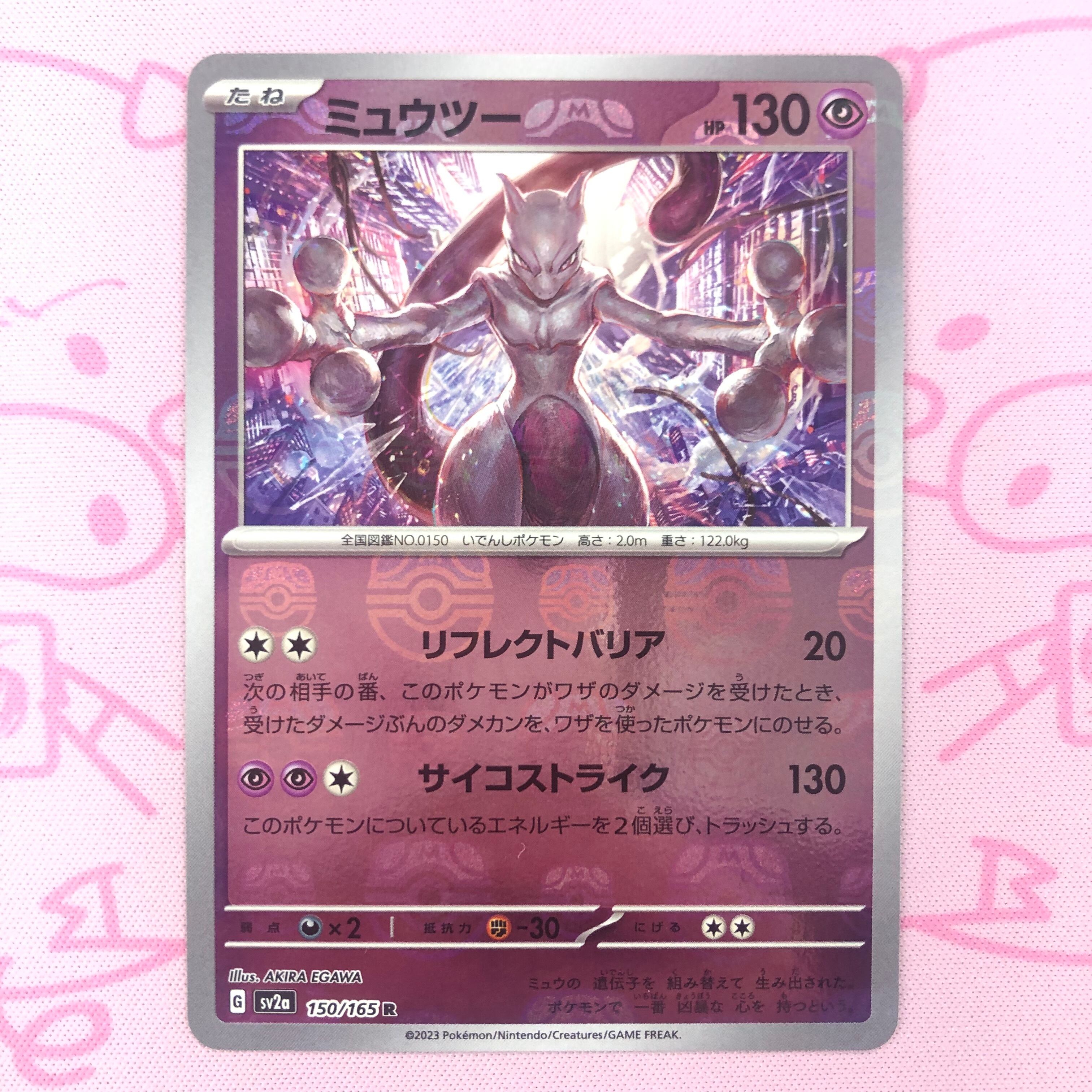 【美品】ミュウツー(マスターボール ミラー