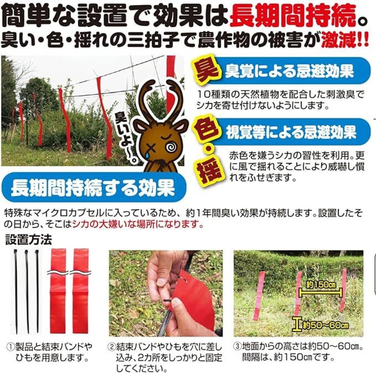 撃退シカ強力タイプ50個入 忌避剤を２倍に増量した激臭タイプ！撃退 鹿対策 鹿よけ
