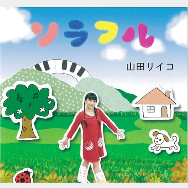 CD「ソラフル」(8201)