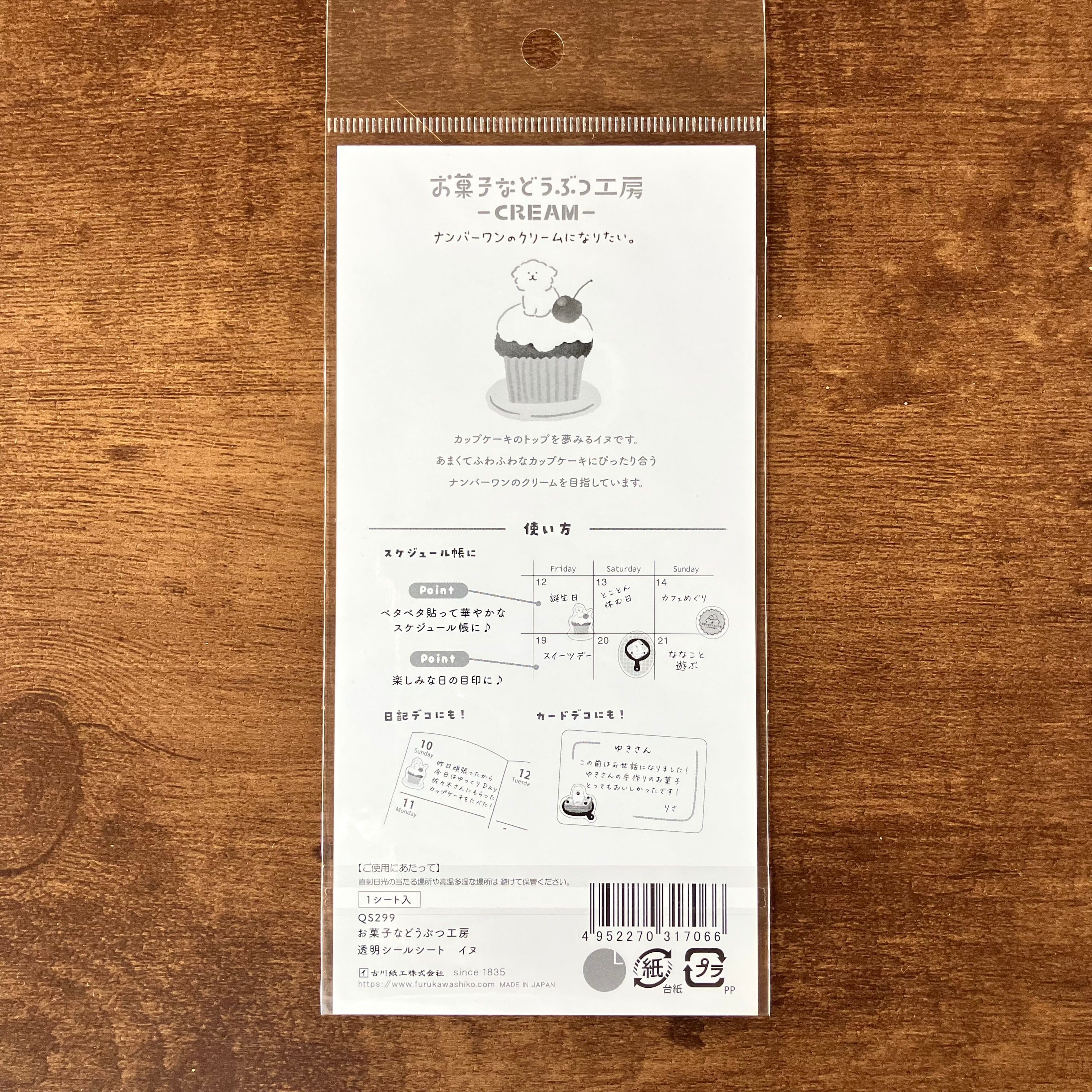 お菓子などうぶつ工房 透明シールシート 古川紙工 | 犬×文房具専門