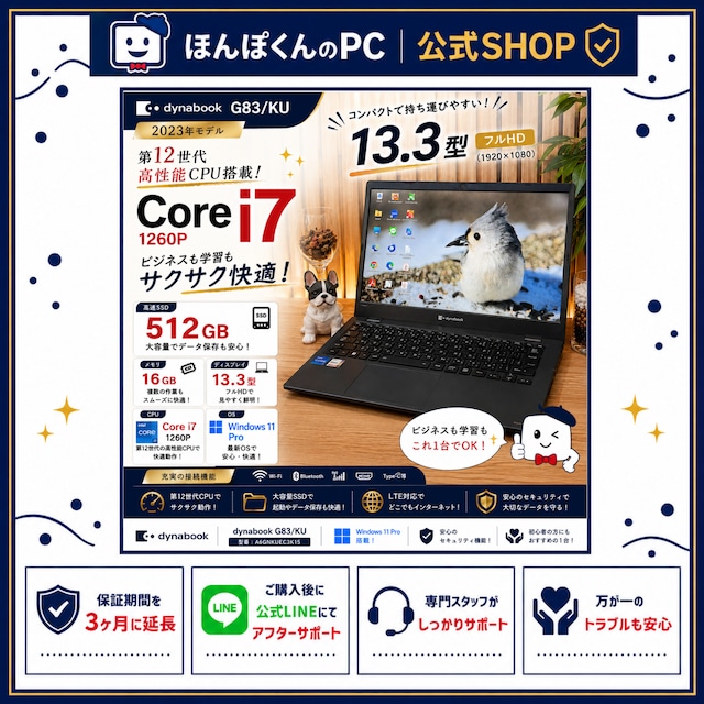 ☘LTE 最高峰i7‼️2023年発売☘dynabook G83/KU☘️第12世代☘メモリ16GB☘️SSD512GB☘️ノートパソコン ☘LTE 最高峰i7‼️2023年発売☘dynabook G83/KU☘️第12世代☘メモリ16GB☘️SSD512GB☘️ノートパソコン