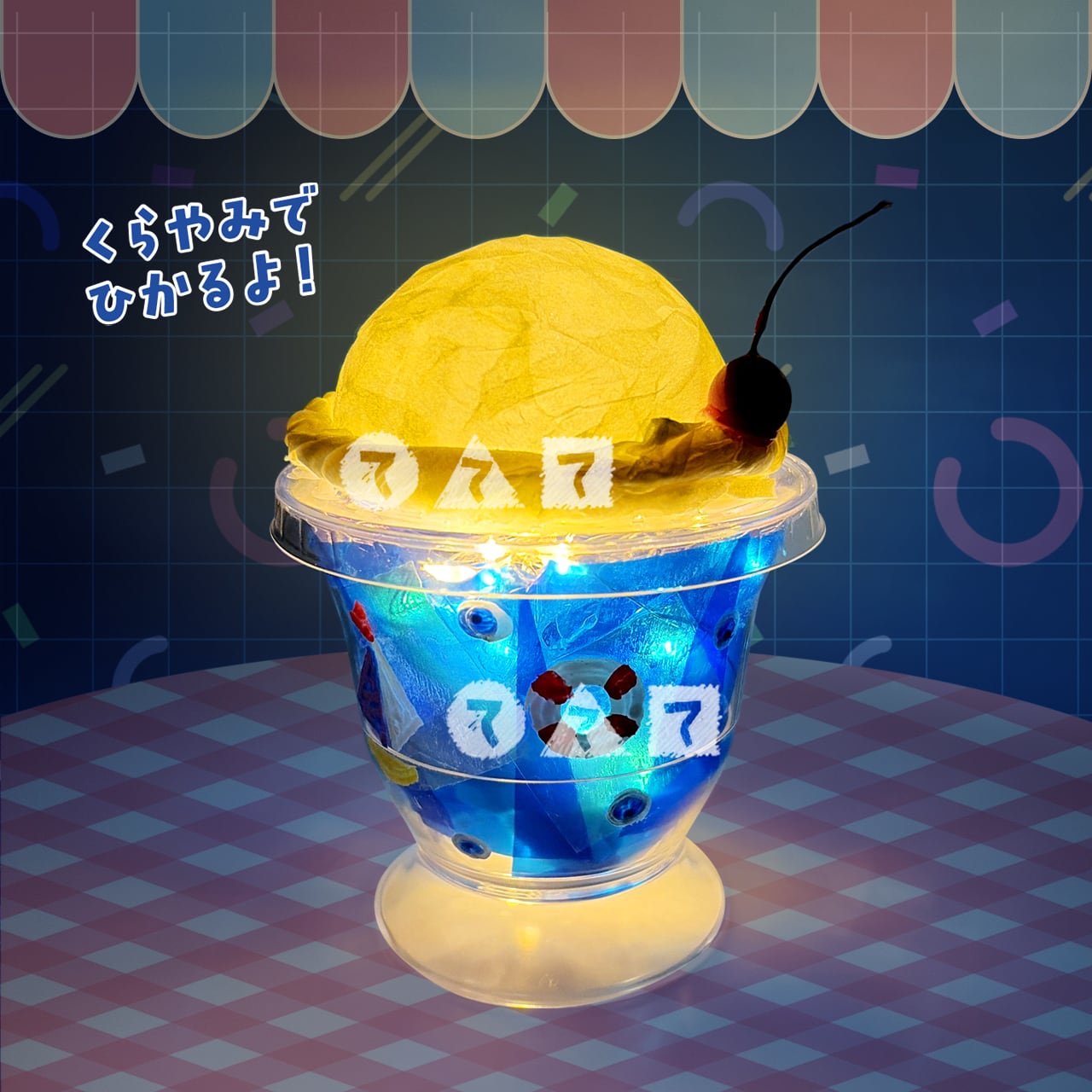 光るカラフルなクリームソーダ(10人分) | てづくりショップ ててて