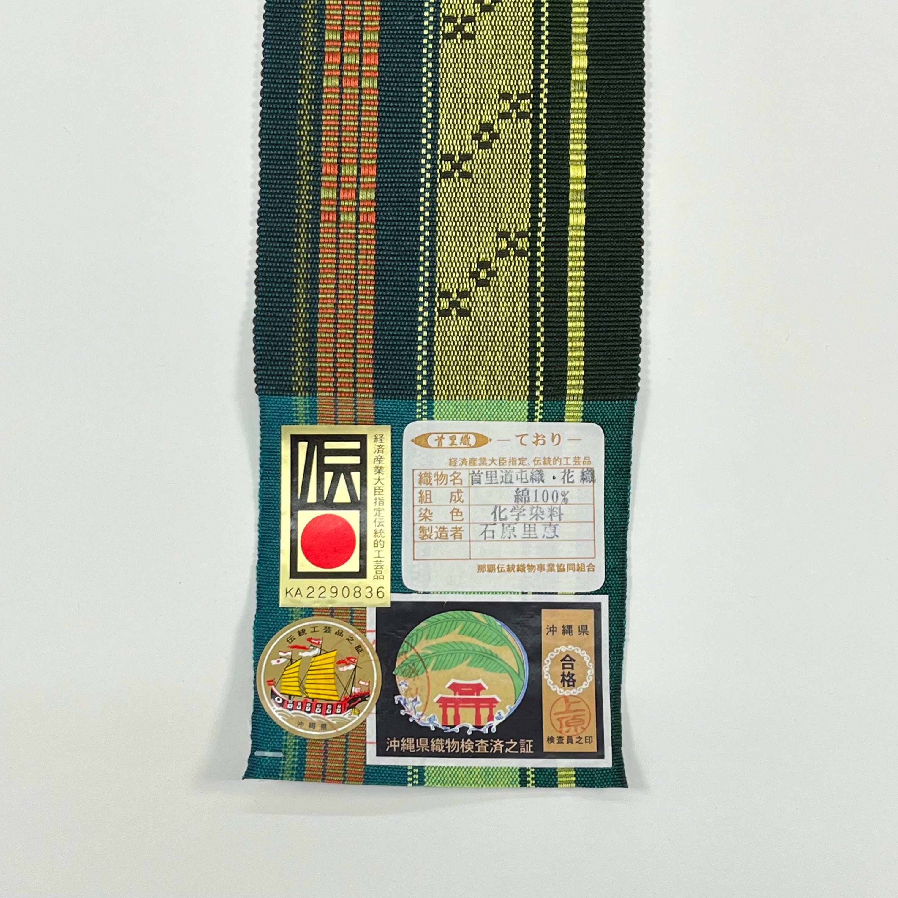 首里道屯織 首里花織 角帯 濃い深緑 檸檬色 黄緑 男物帯 （端処理込み