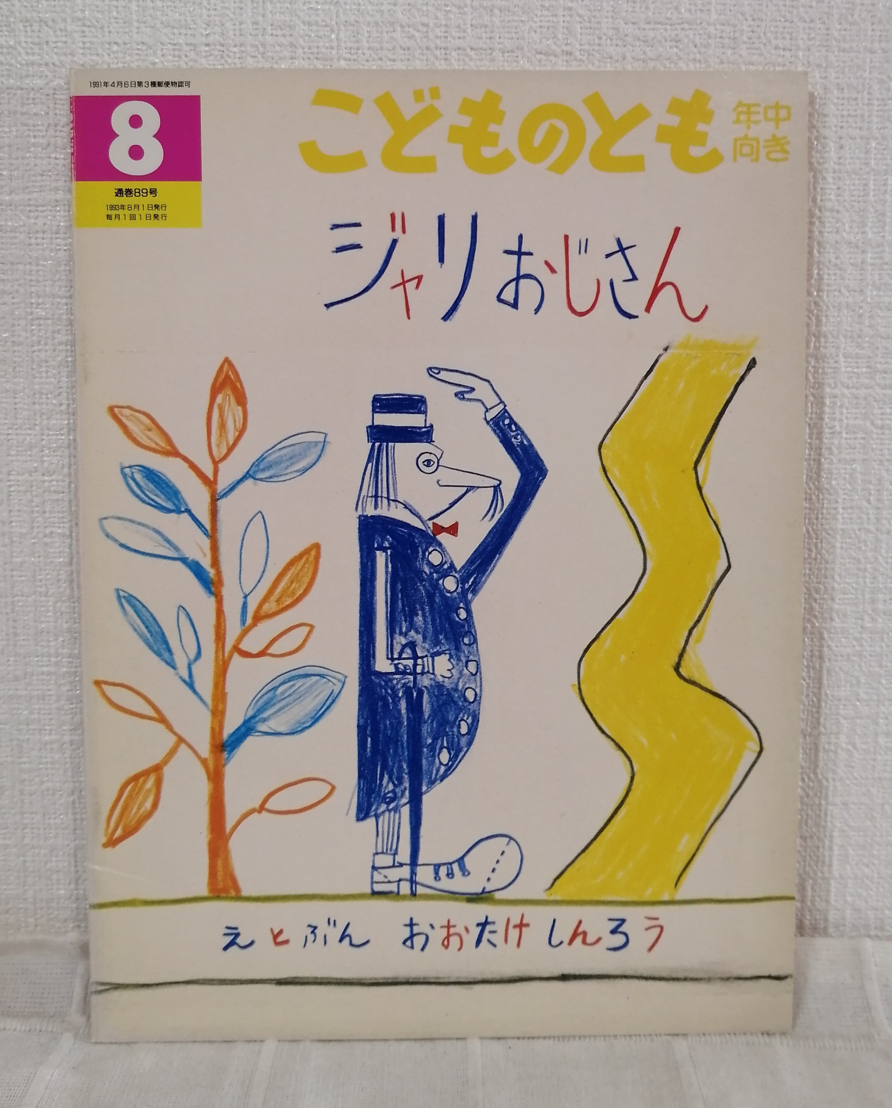 大竹伸朗 サイン本 希少本 大竹伸朗 ビ ドローイング サイン入り