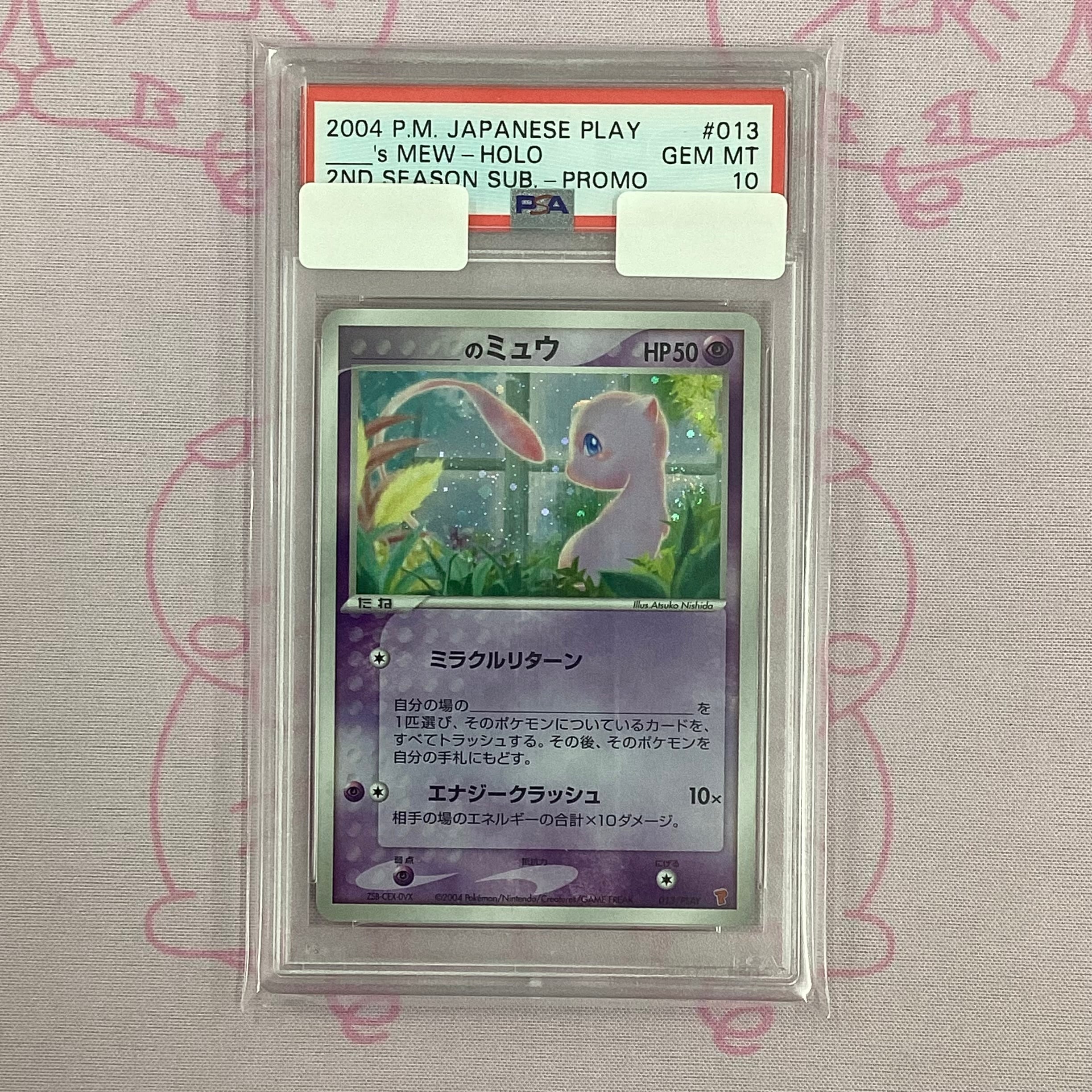【Aランク】 のミュウ(プレイヤーズ PSA10 プロモ