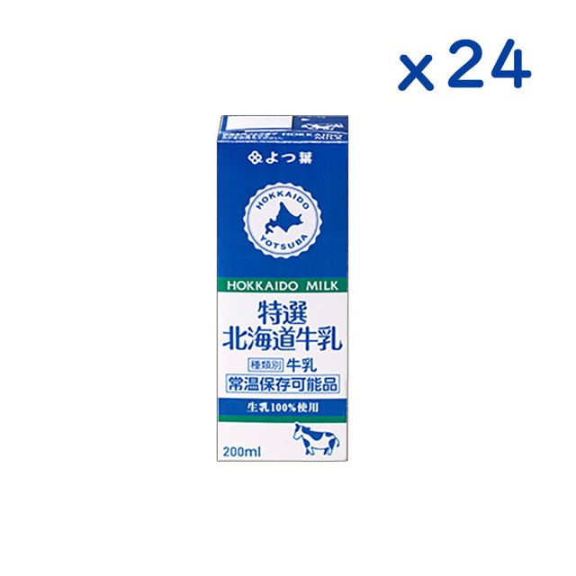 よつ葉特選北海道牛乳（200ml）ｘ24本[ロングライフ常温保存可能品]　LL