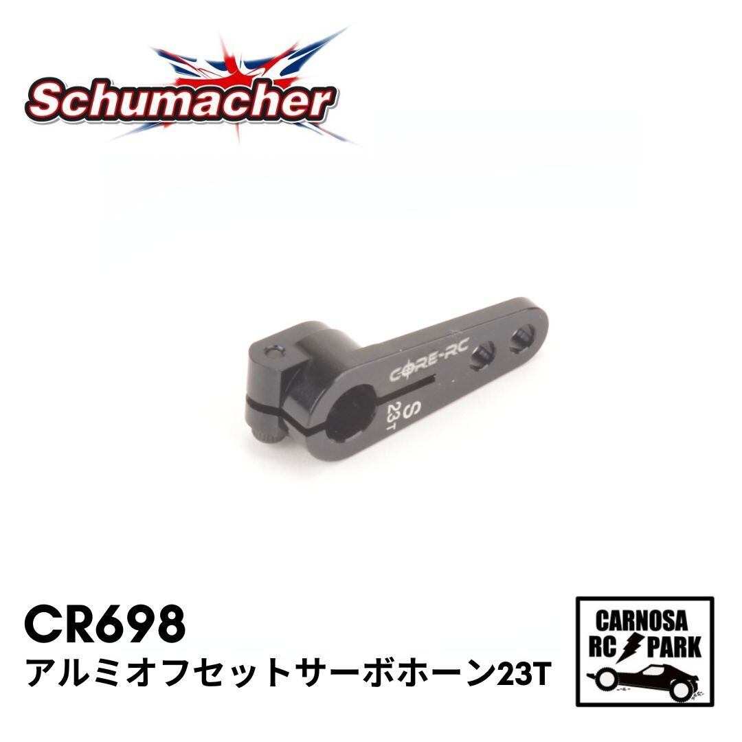 Schumacher シュマッカー】アルミオフセットサーボホーン23T［CR698