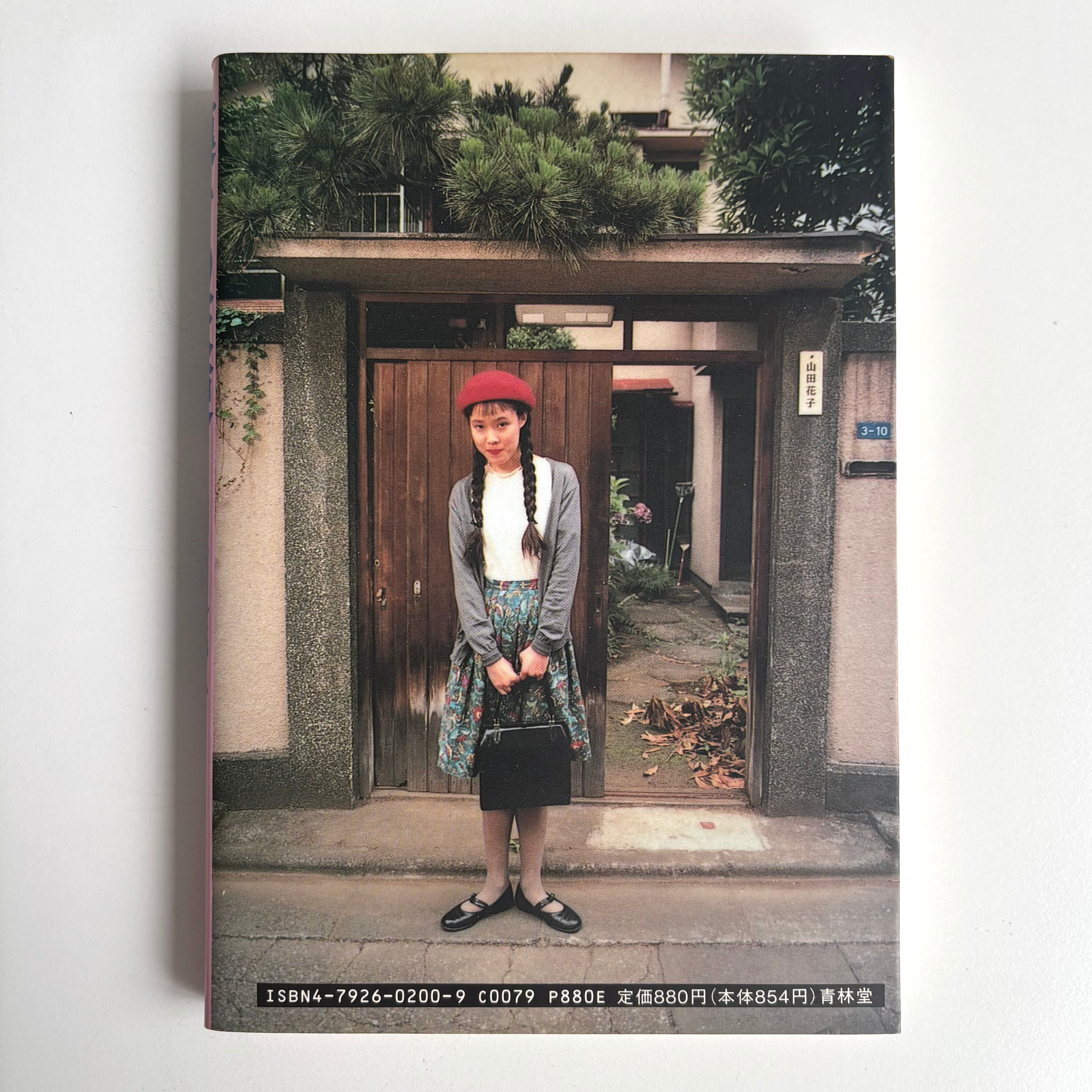 嘆きの天使 山田花子 青林堂 重版 | 古書 三六九堂 | 漫画・コミック 通販