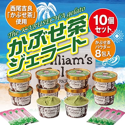 かぶせ茶ジェラート10個セット | かぶせ茶うどん専門店 西尾みなみ