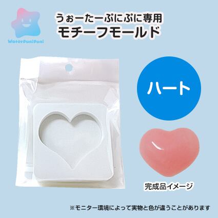 【100円セール】2 専用モチーフモールド はーと ハート