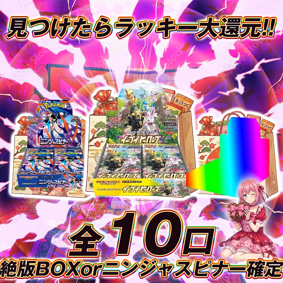 全10口 ポケモンカード絶版BOXor新弾BOX確定オリパくじ【絶版BOXor