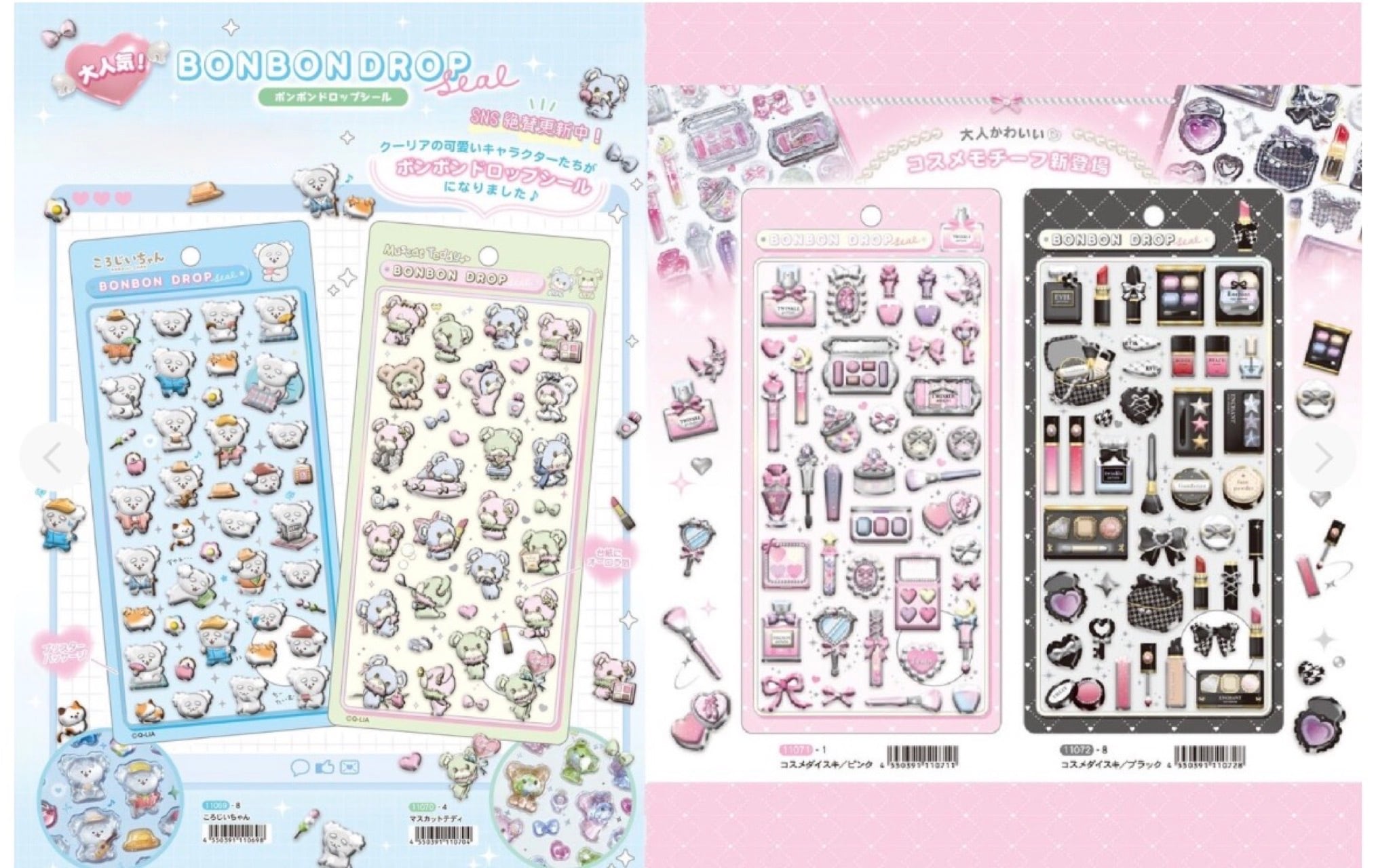 秋冬新作ボンボンドロップシール 4種セット