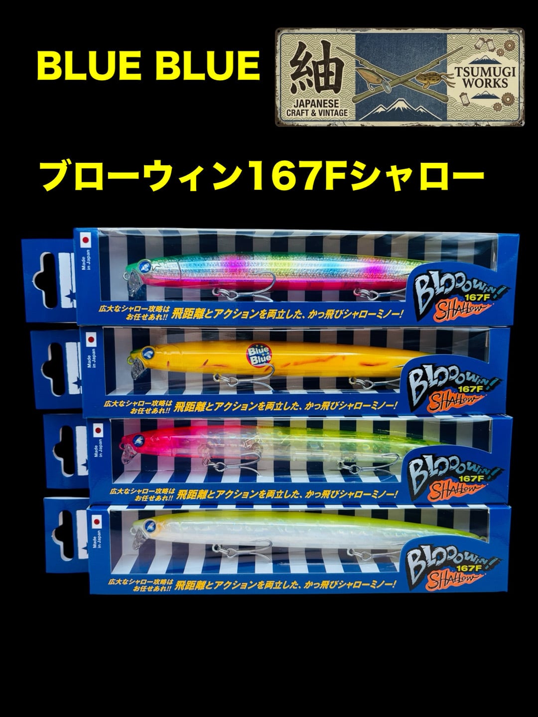 BlueBlue ブルーブルー ブローウィン140s 人気カラー少量入荷 | つむぎ