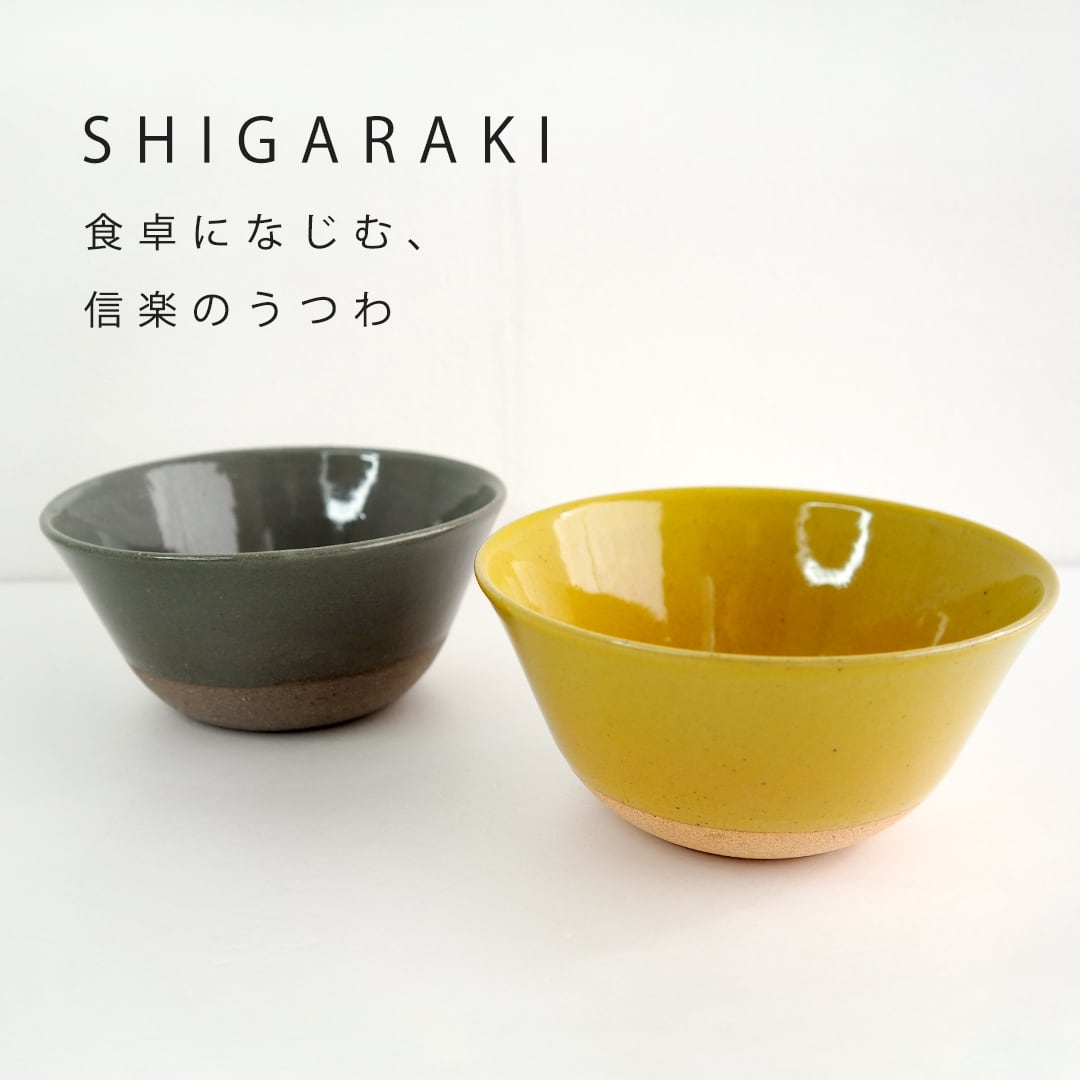 52100004 ボール 信楽 日本製 (ボウル サラダボール シリアルボール サラダボウル ボール シチュー スープ ブランド 人気 食器 おしゃれ 磁器 和食器 カフェ カフェ食器 かわいい 北欧 シンプル ギフト 誕生日プレゼント プレゼント)