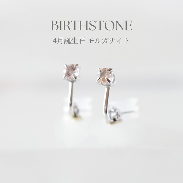 モルガナイト◆4月誕生石◆ ［silver925］〈ポイント交換対象外〉新型ソフトタッチイヤリング シルバー 痛くない 福耳ok 日本製 金属アレルギー対応 落ちない シンプル 大人 ピアス見え 送料無料