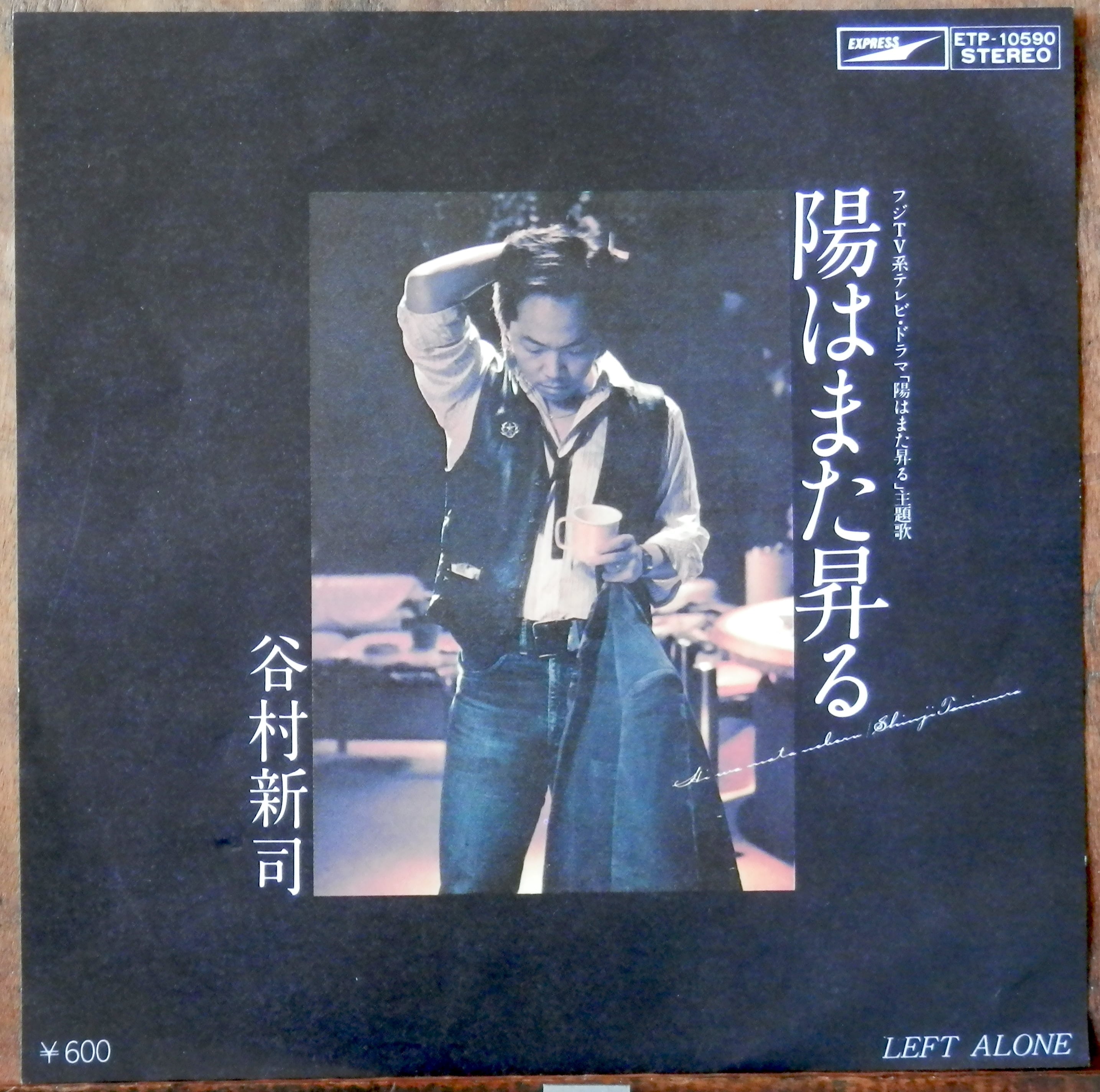 谷村新司 夜顔 夜顔ーオリジナルカラオケー シングルEPレコード - 邦楽