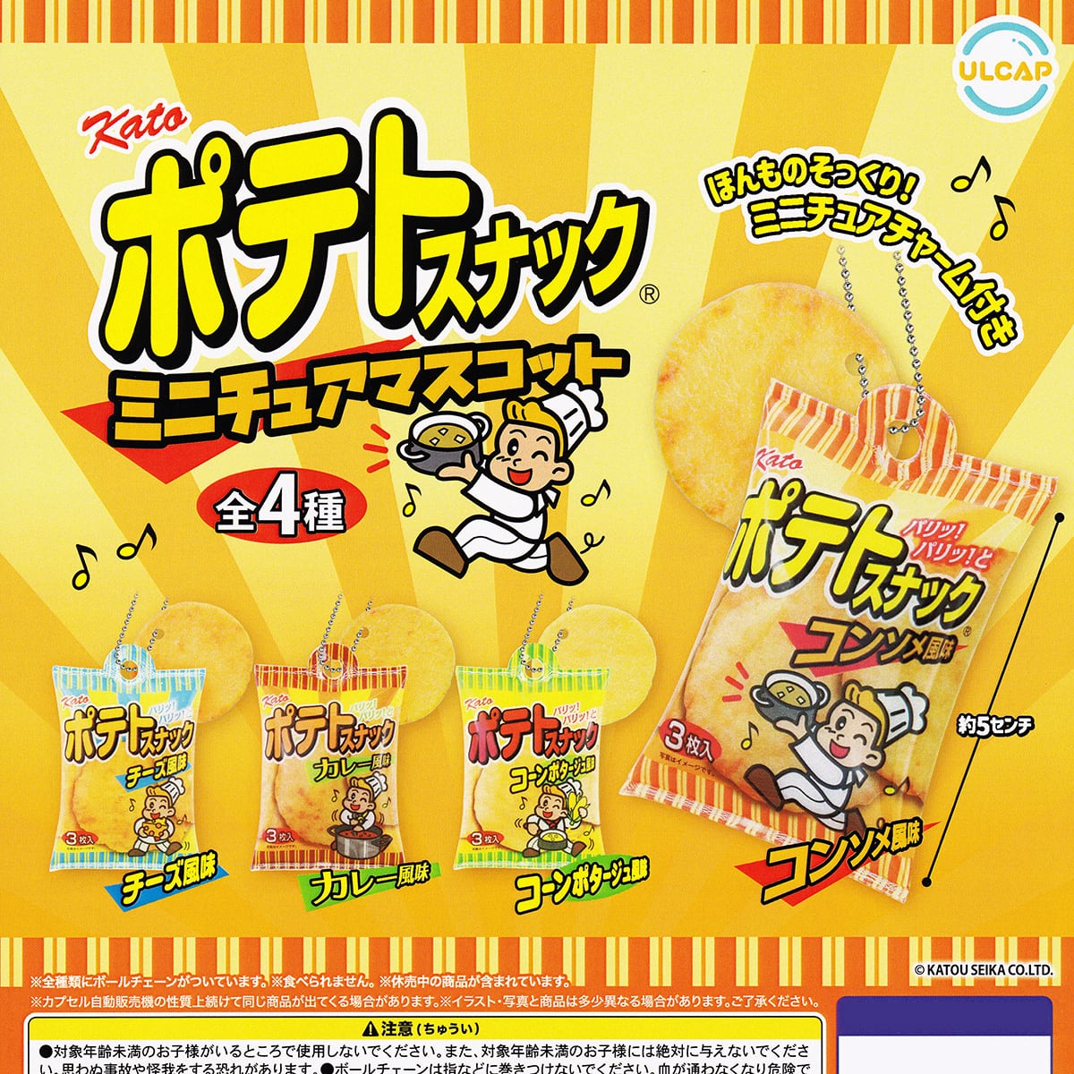 お茶屋さんの甘味マスコット さくら トイズスピリッツ 【全5種