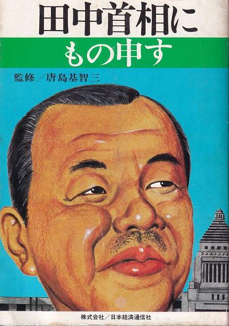 奇跡の超能力［第三の眼］獲得法 / 蹟見冠 | 古本 ビオウ堂