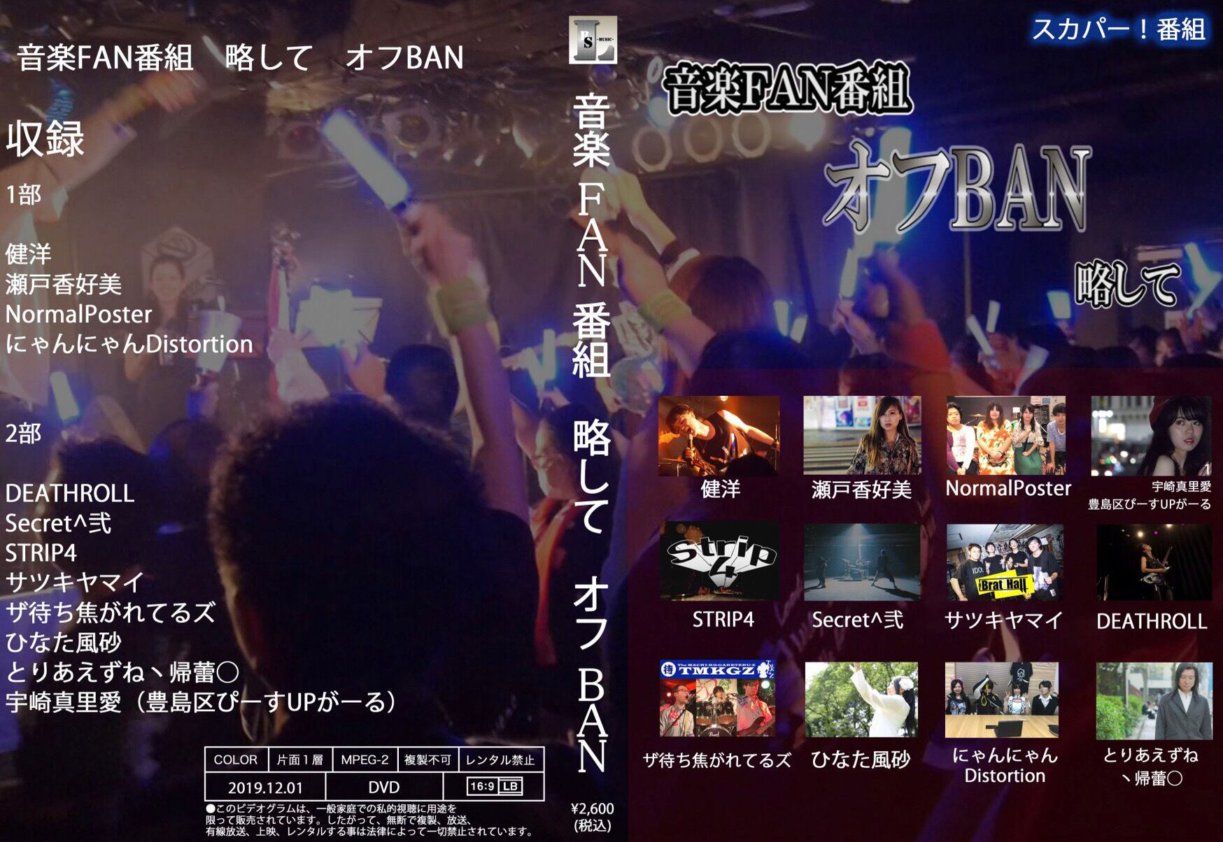 初のスカパー 音楽ｆａｎ番組 略してオフｂａｎ 瀬戸 香好美 収録ｄｖｄ 瀬戸 香好美 通販サイト Setoya