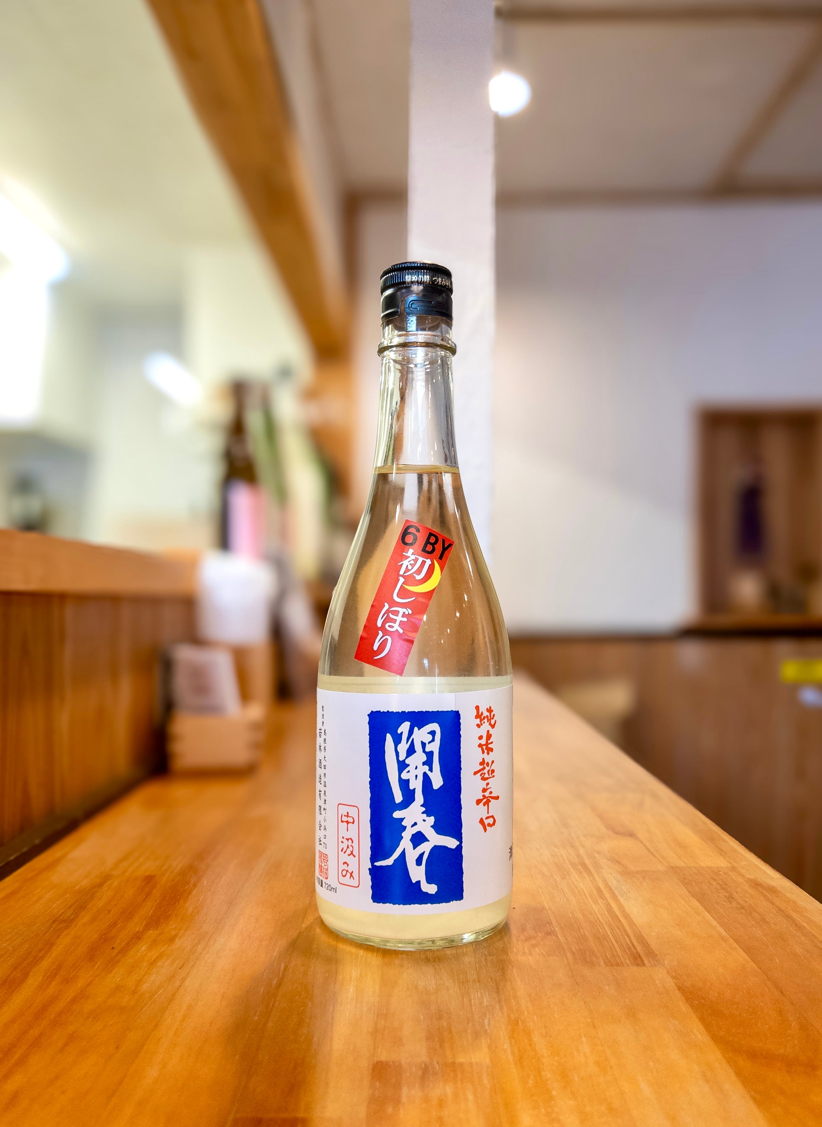 開春 純米 生酛仕込「西田」1800ml | 【地酒オンラインストア島根の