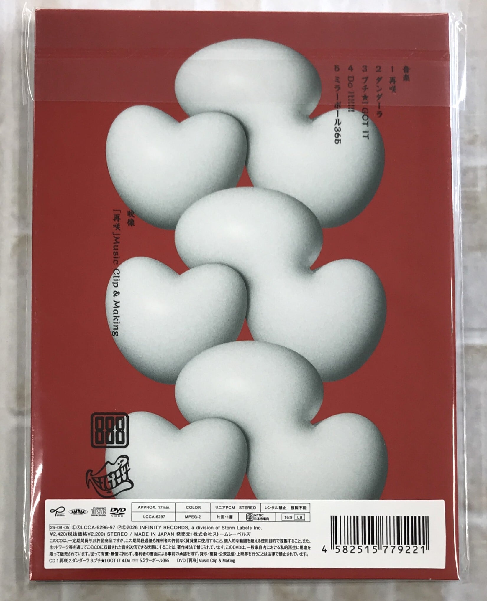 SUPER EIGHT / ダンダーラ / 初回限定“八”盤 (CD+DVD) | 最北のCD