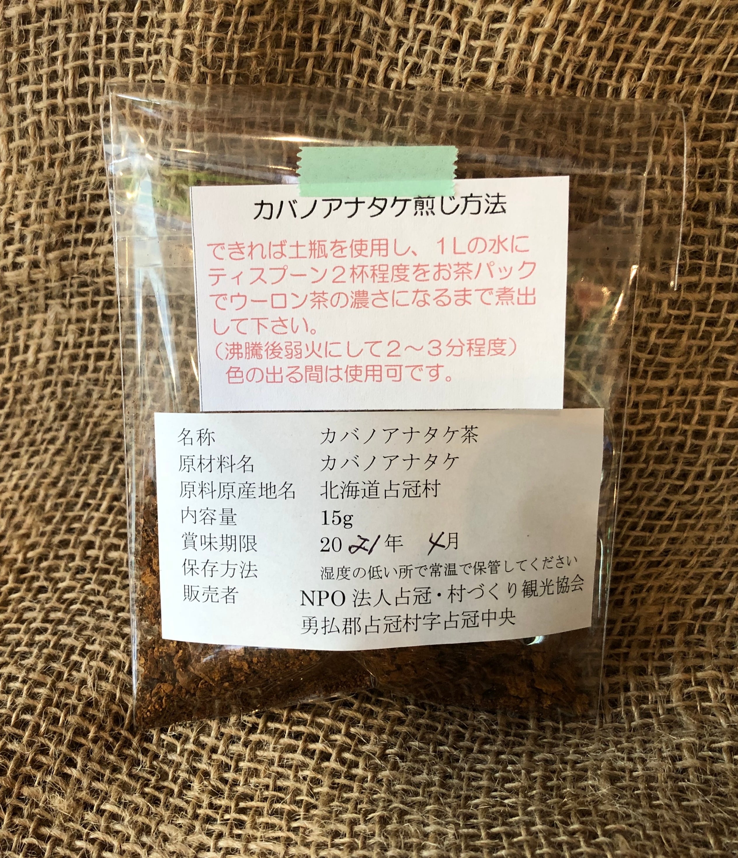 カバノアナタケ 自然 北海道産 IN YOU MARKET - 製品 野生の