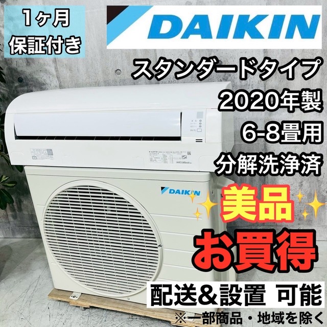 ♦️DAIKIN a4106 エアコン 6畳用 2020年製 20♦️