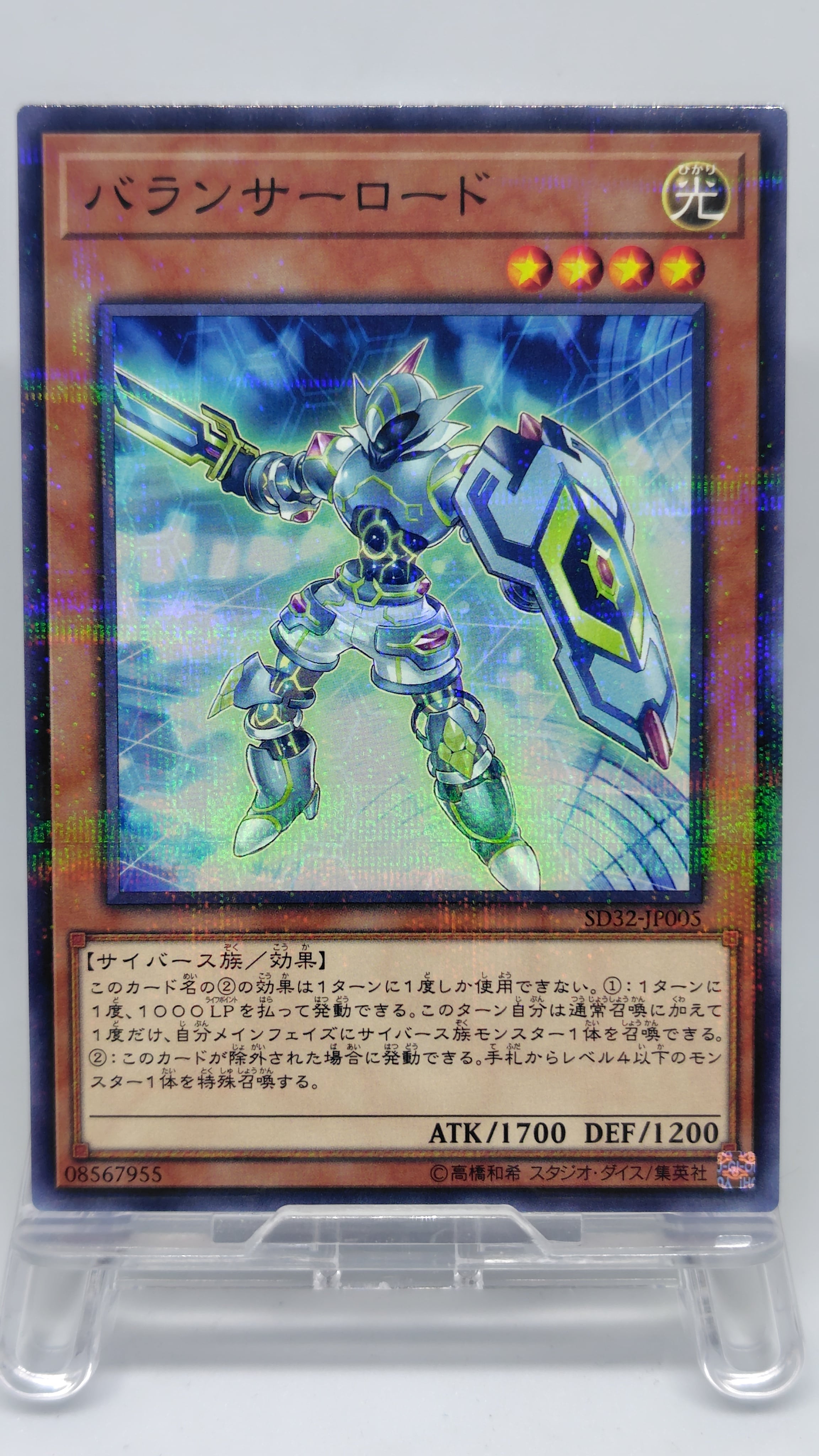 バランサーロード【SD32-JP005】[NP]