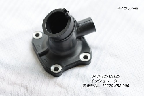 「DASH125 LS125　インシュレーター　純正部品 16220-KBA-900」