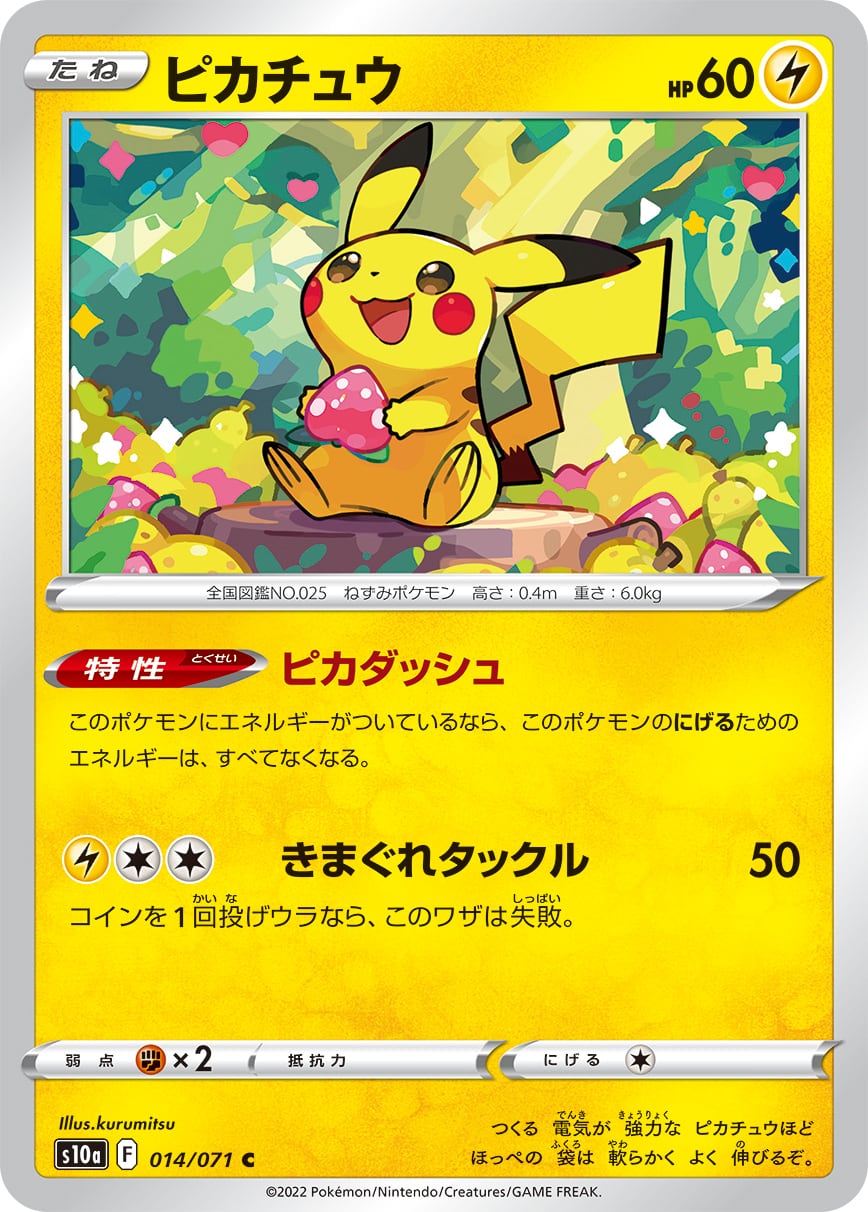 特価 ピカチュウex RR SV8 033/106 | ポケモンカード専門店 Cobalt Cave