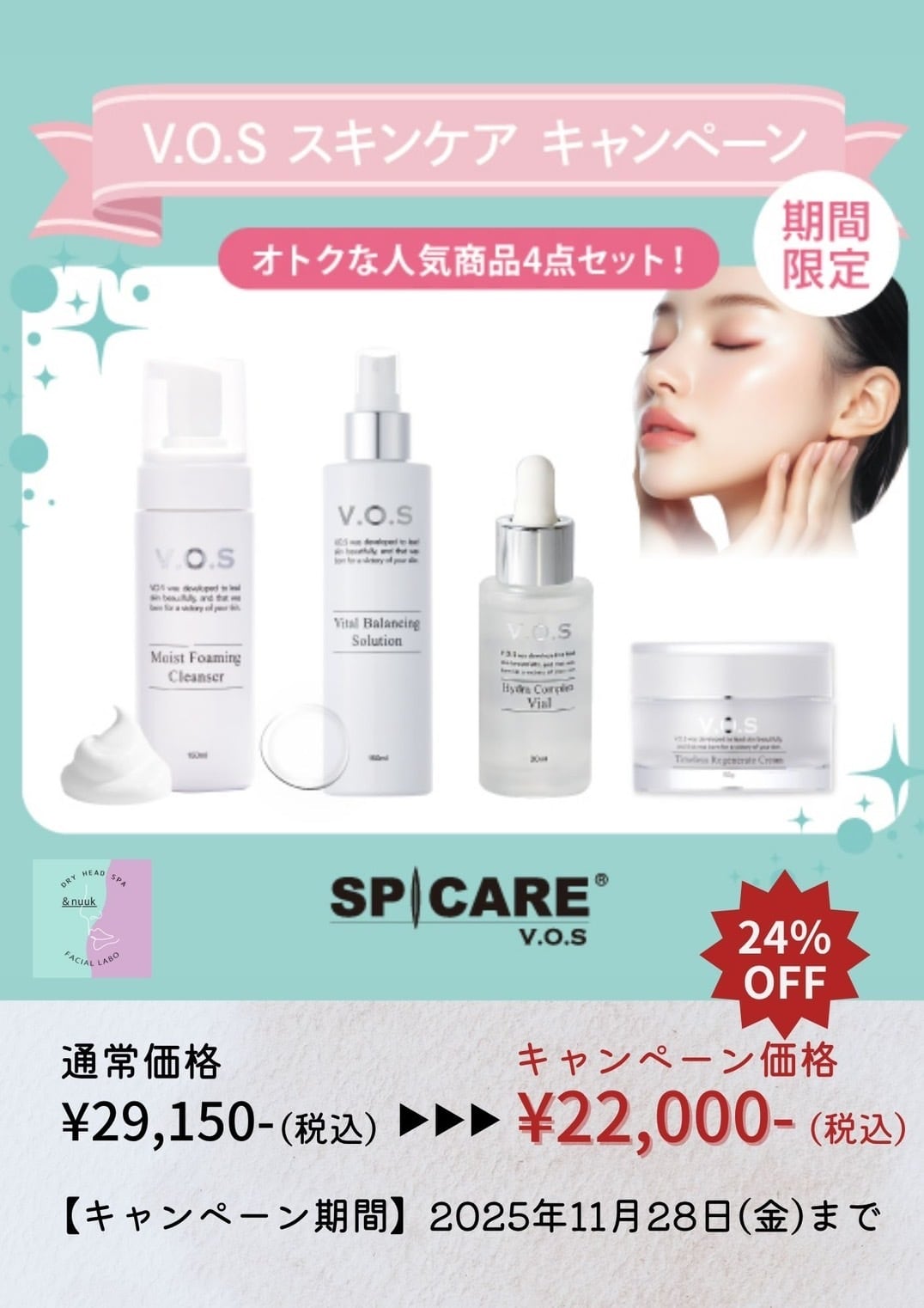 VOSスキンケアの4点限定セット | &nuuk online shop