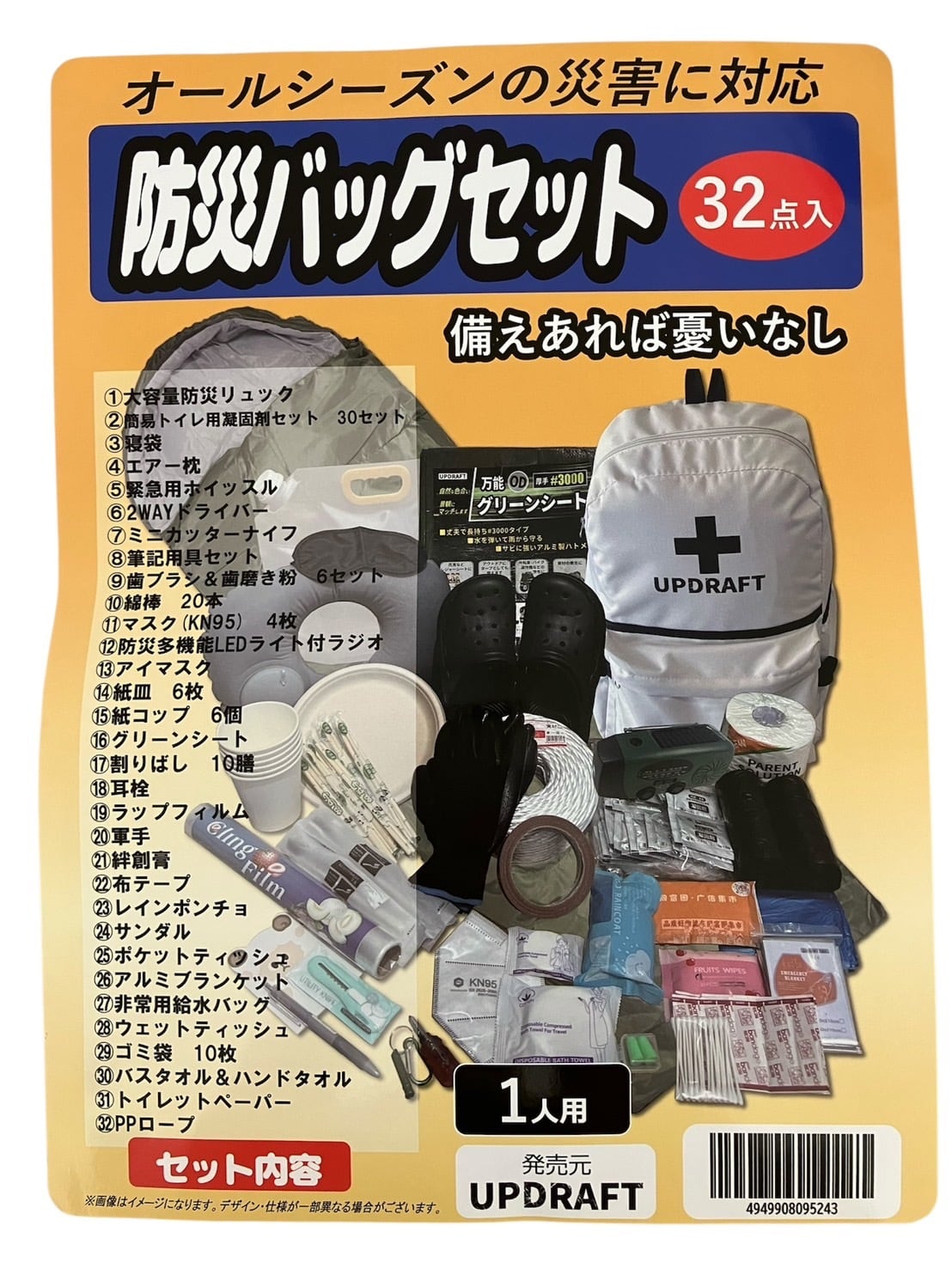 【専用】グッズ類まとめて アップドラフト 防災バッグセット 32点セット 防災リュック 1人用 非常