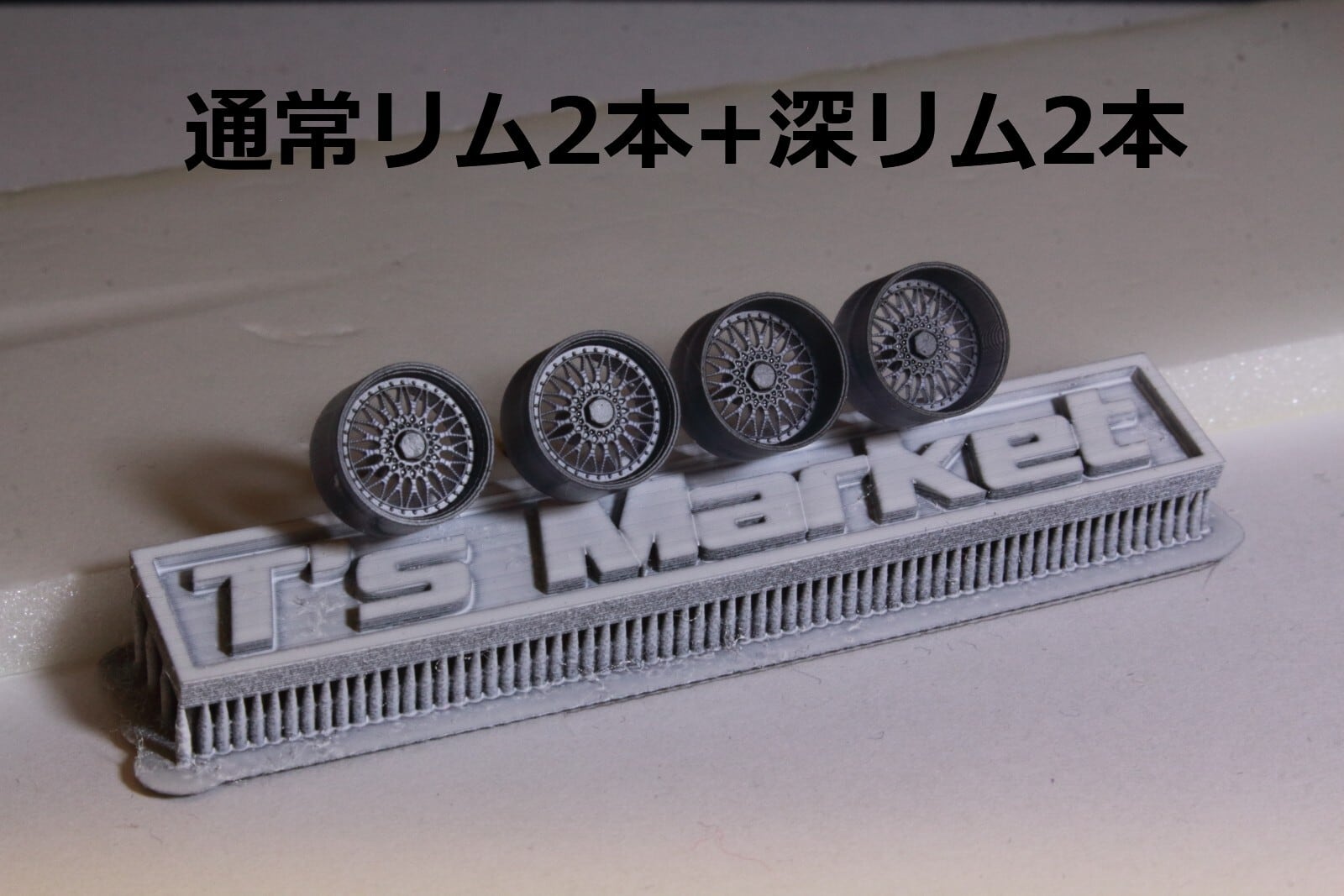 8.5mm BBS SUPER RS タイプ 3Dプリント ホイール 1/64 未塗装 8.5mm BBS SUPER RS タイプ 3Dプリント ホイール 1/64 未塗装
