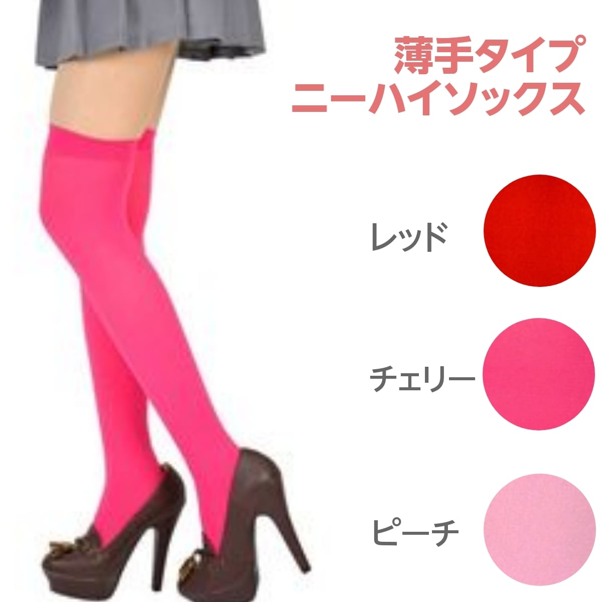 ソックス ニーハイソックス 膝上ソックス 薄手ソックス ニーハイ