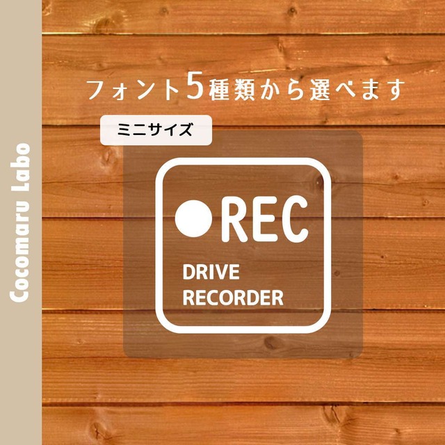 【ミニ】シンプル☆ドラレコ ステッカー ドライブレコーダー搭載車　録画中　正方形　カッティング　カーステッカー シール