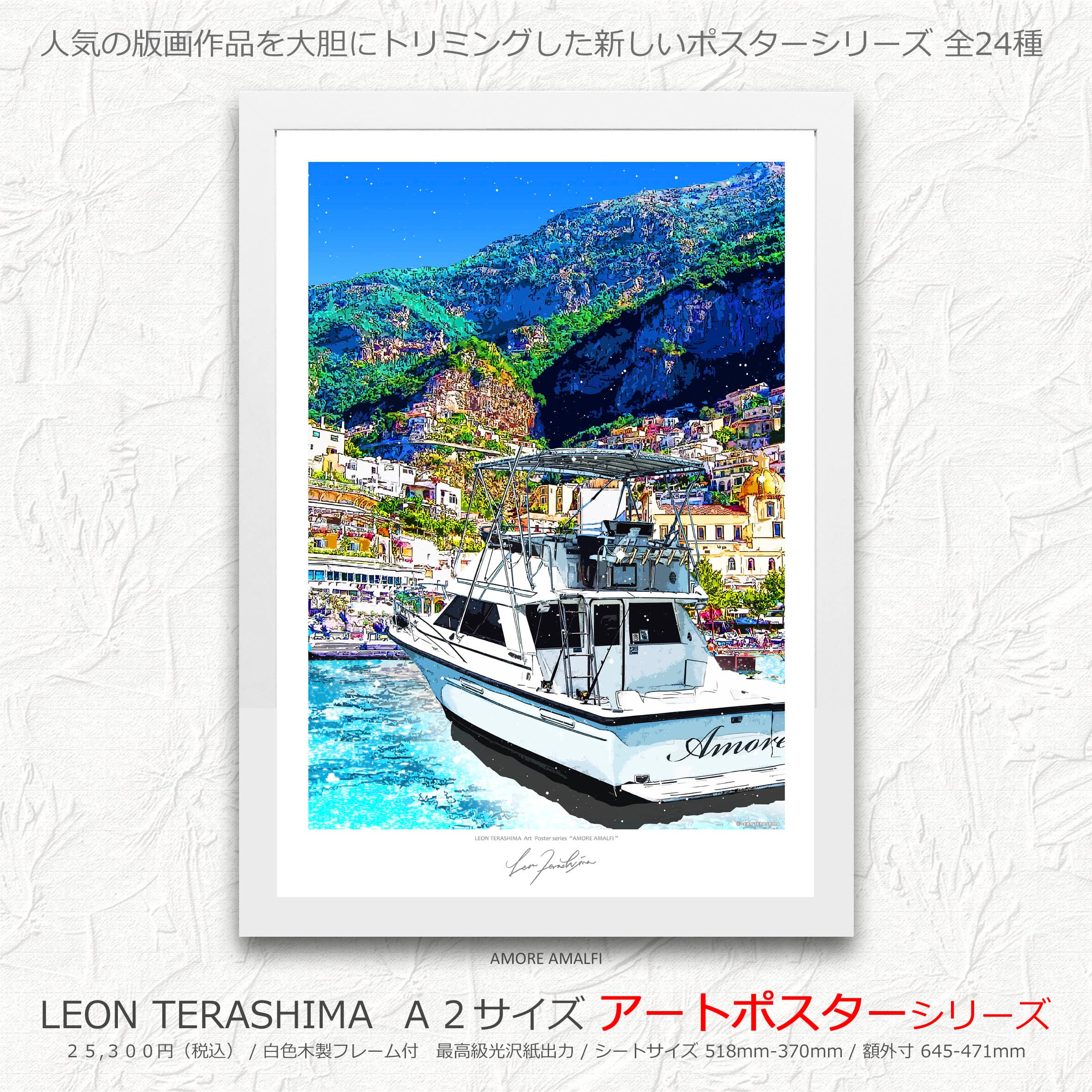 ポスター | leon terashima art online shop