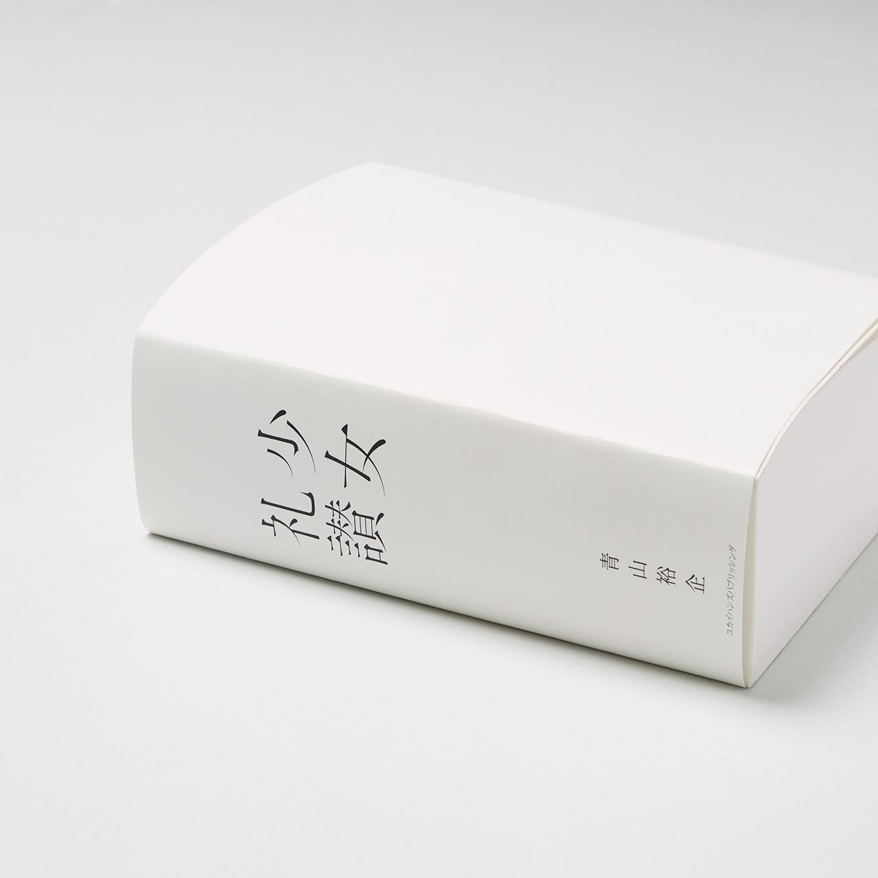 青山 裕企 少女礼讃 サイン入り 写真 d8695524eb90f9ede12fbbc5e5f38b