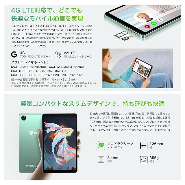 タブレット 8インチ Wi-Fi/SIM通話モデル】Bmax I8 Plus Android16