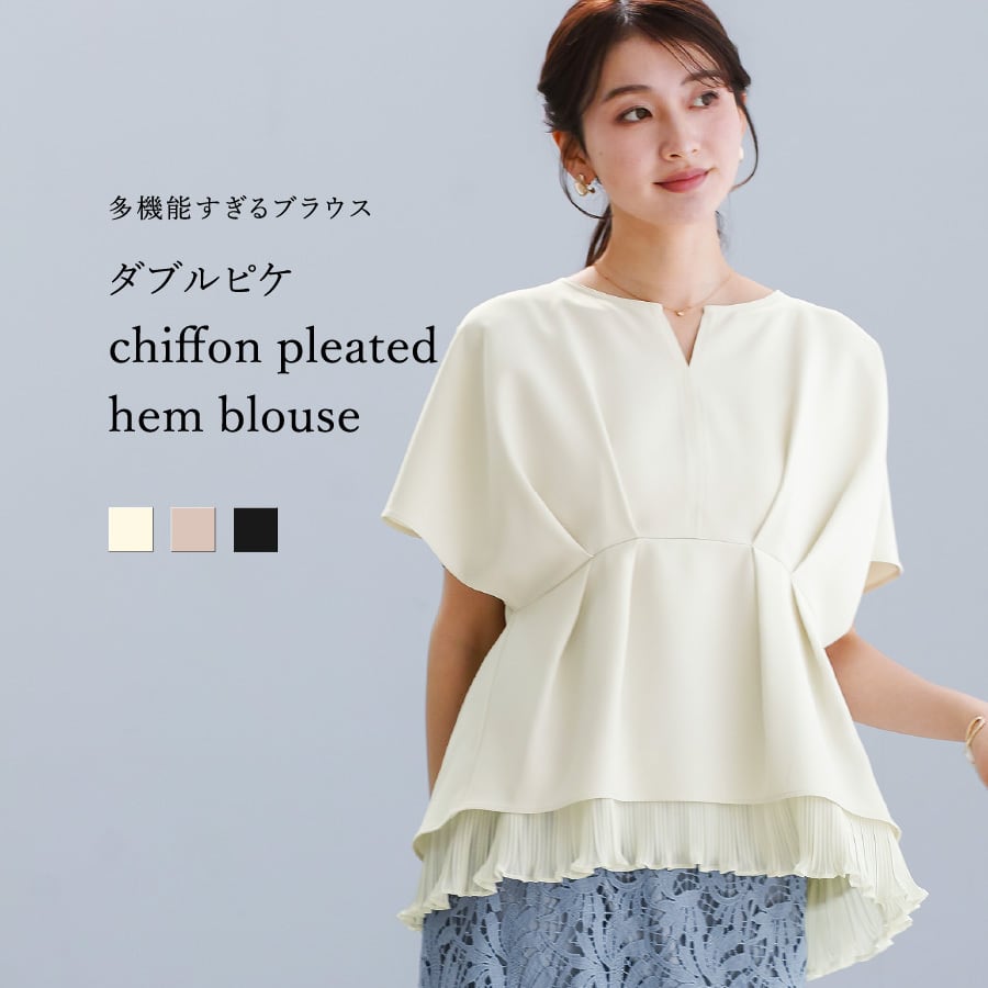 PLEATS PLEASE ☆ブラウス　フリル裾 SALE 20％OFF】【 多機能すぎるブラウス 】ダブルピケ・裾シフォン