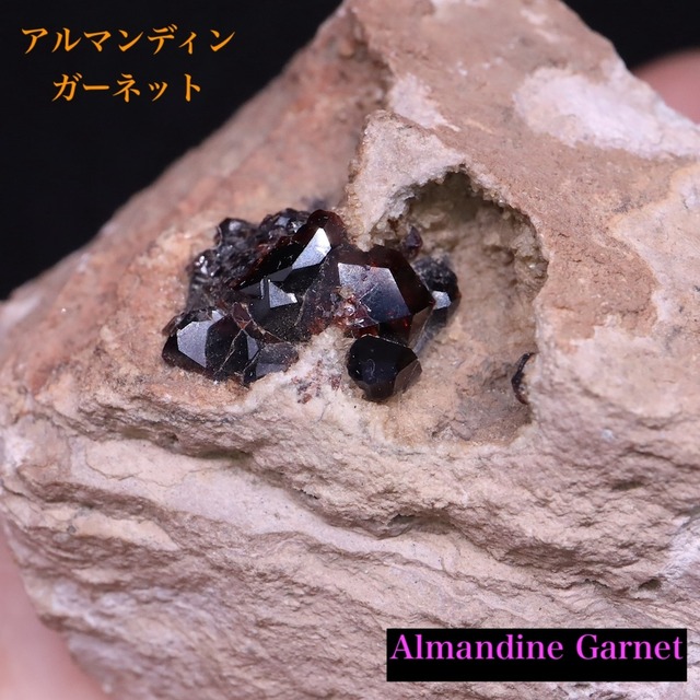 アルマンディン ガーネット 柘榴石 110.6g  原石 GN223 鉱物 標本 原石 天然石