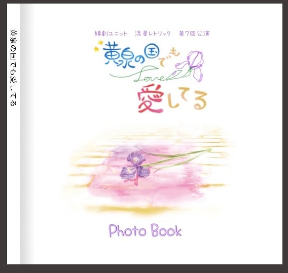 星レト応援ブロマイド(2L判)サイン入り 2種 | hoshi-rheto marché
