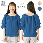 【訳あり】レディース服 バルーン袖 フリル ブラウス ベージュ ブルー シンプル きれいめ 大人カジュアル 上品 体型カバー フェミニン おしゃれ 着回し ゆったり 春 夏 秋 通勤 オフィスカジュアル 仕事着　 f1002 SB
