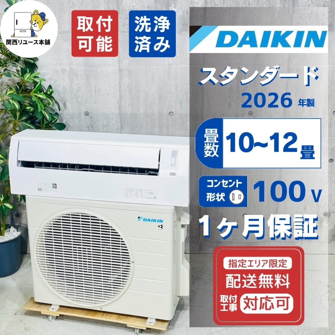 ♦️DAIKIN a6154 エアコン 10畳用 2026年製 38♦️