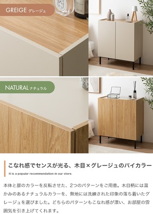 キャビネット バイカラー 幅70cm