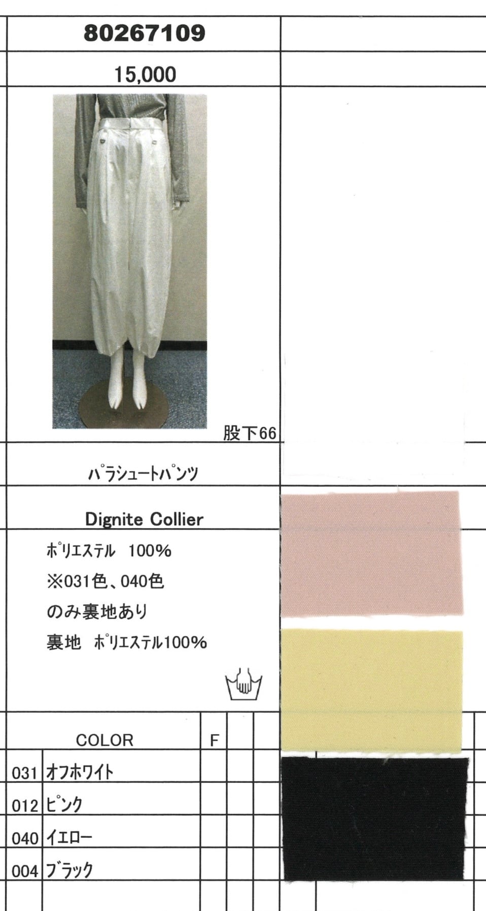 パラシュートpants 【Dignité collier ディニテコリエ 26春ご予約