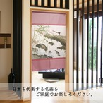 【受注生産】 のれん  川合玉堂 鶺鴒 幅85ｘ丈120cm