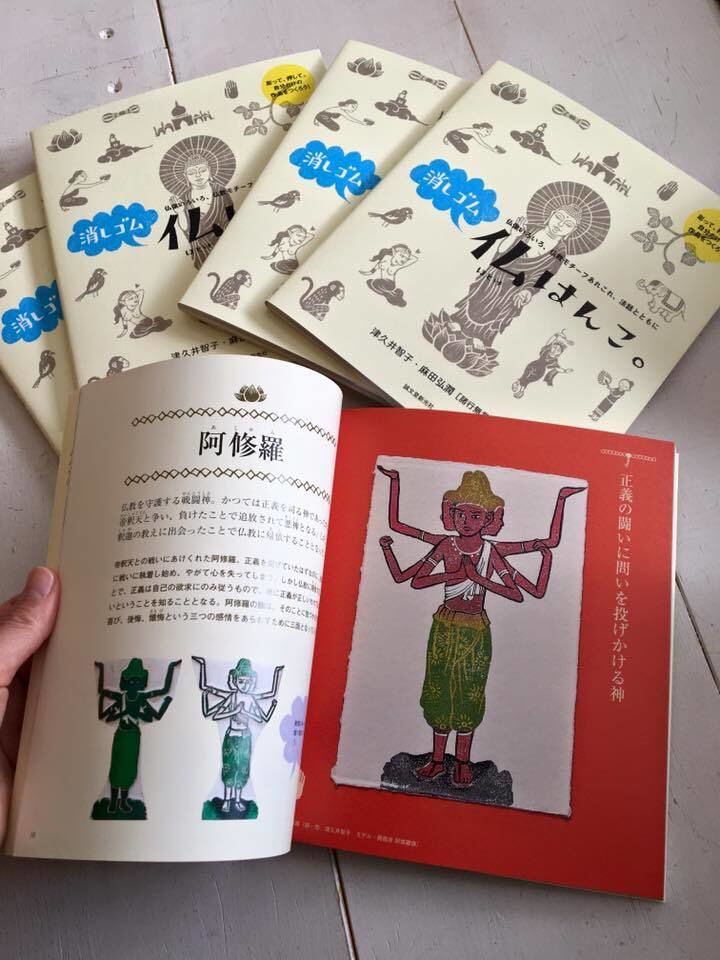 書籍：消しゴム仏はんこ。| Book: Eraser Buddha Stamps | 象夏堂ストア
