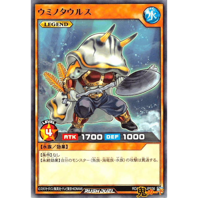 ウミノタウルス R RD/KP18 JP036 水 LEGEND A ラッシュ
