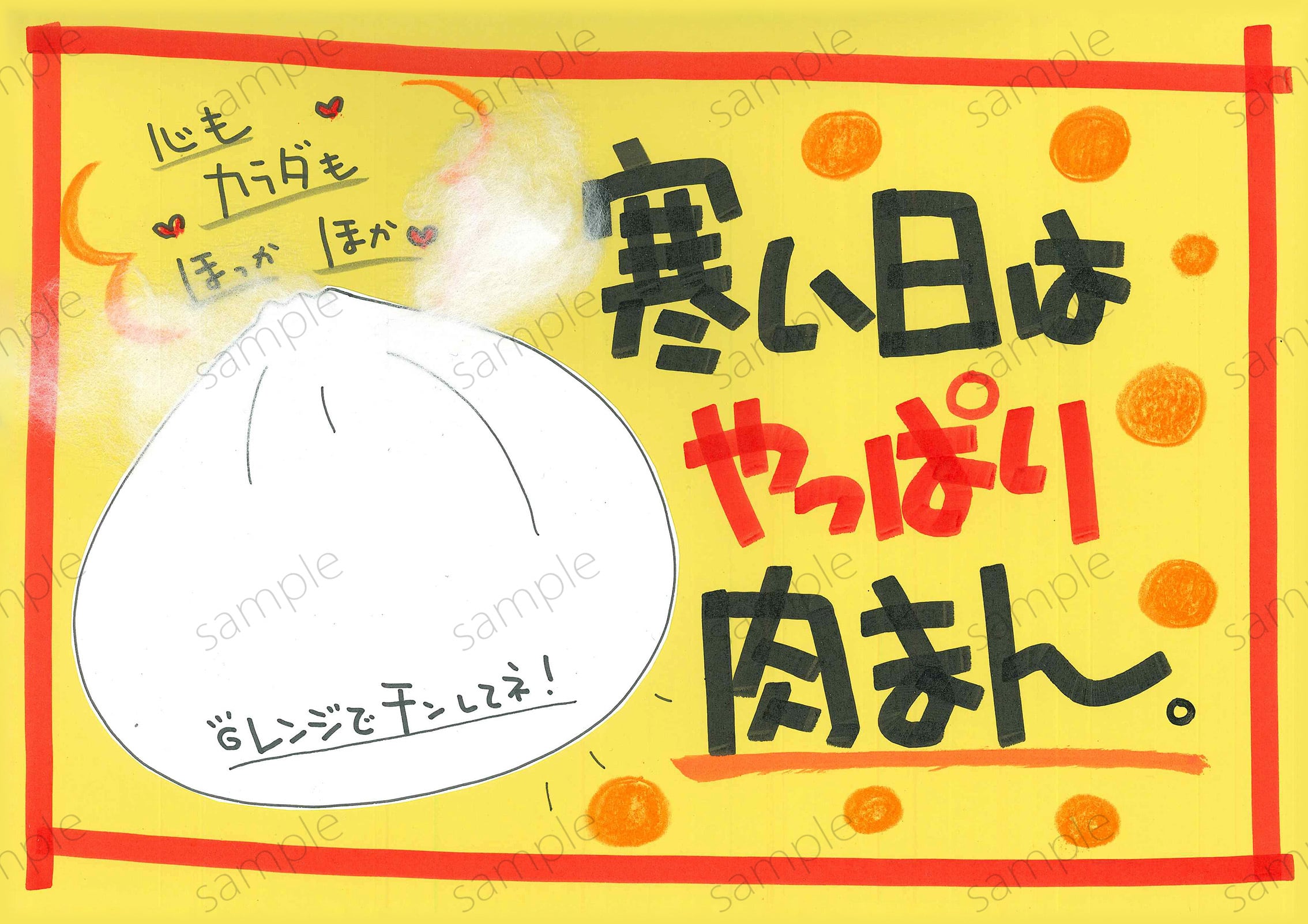 やっぱり肉まん | 前田りかPOP工場｜手書きPOPのデータ販売