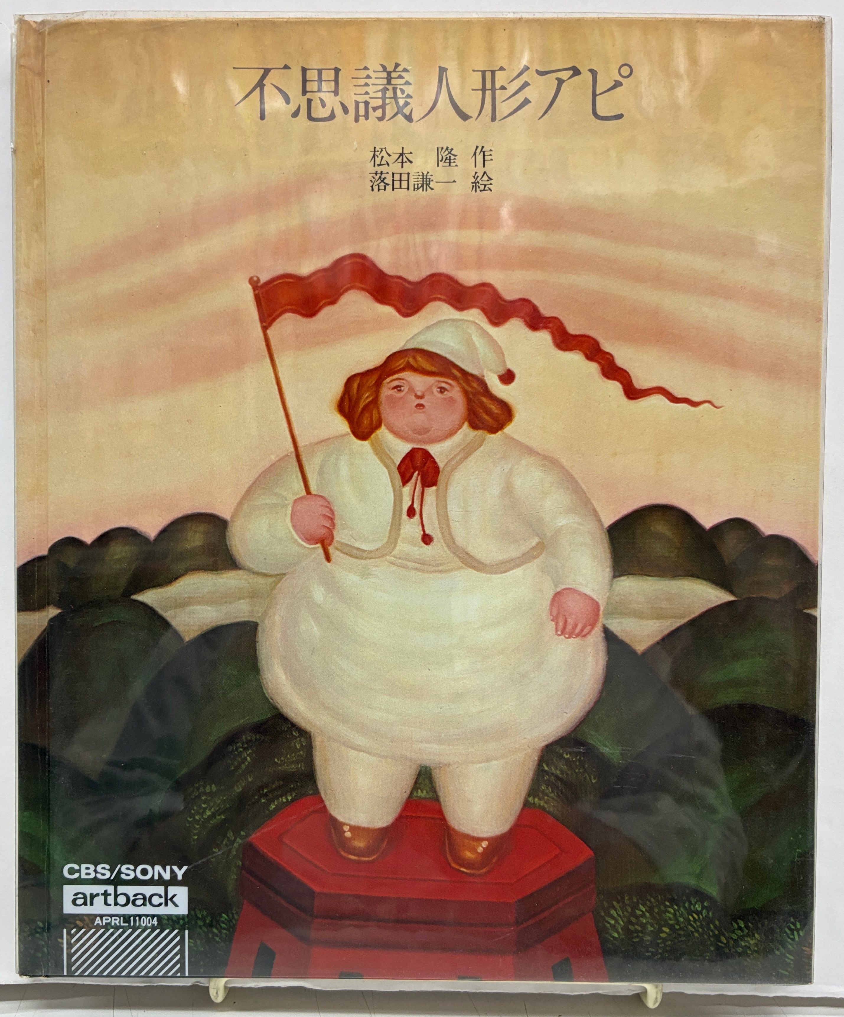 絵本ジャーナル PeeBoo（ピーブー）1〜23号 1990〜1996年 ブック